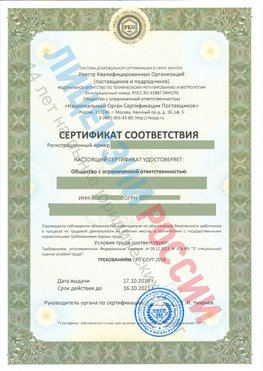 Сертификат соответствия СТО-СОУТ-2018 Щербинка Свидетельство РКОпп
